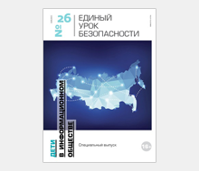 Домен .ДЕТИ стал частью Единого урока интернет-безопасности