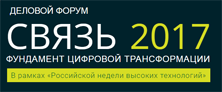 Об опыте домена .ДЕТИ на деловом форуме «Связь 2017»